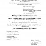 Лингвокультурологический анализ концепта "ли" ("ритуал") (на материале китайского языка)