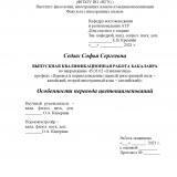 Особенности перевода цветонаименований