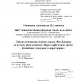 Этимологическая модель знаков Ляо Вэньхао на основе произведения "Иероглифическое древо: Китайцы, живущие в иероглифах"