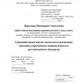 Сравнительный анализ аксиологем рекламных  текстов современного китаеязычного и русскоязычного дискурсов