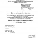 Проблемы и особенности перевода постов в социальных сетях