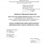 Анализ употребления типов предложений в функциональных стилях китайского языка