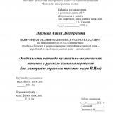 Особенности перевода музыкально-поэтических текстов с русского языка на корейский (на материале переводов текстов песен В.Цоя)