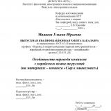 Особенности перевода комиксов с корейского языка на русский (на материале – комикса "Сыр в мышеловке")