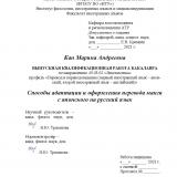 Способы адаптации и оформления перевода манги с японского на русский язык