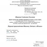 Перевод произведения Ниномаэ Хадзимэ "Юсики"