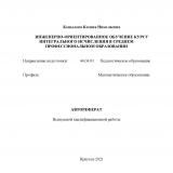 Инженерно-ориентированное обучение курсу интегрального исчисления в среднем профессиональном образовании