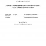 Развитие комбинаторного мышления обучающихся 5-6 классов на уроках математики