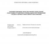 Оптимизационные модели в профессиональной подготовке студентов IT-специальностей учреждений среднего профессионального образования