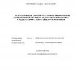 Использование онлайн-редакторов при обучении компьютерной графике студентов в учреждениях среднего профессионального образования