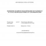 Обобщение знаний по моделированию у обучающихся 10-11 классов при подготовке к ЕГЭ по информатике