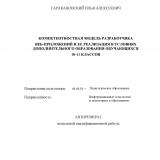 Компетентностная модель разработчика веб-приложений и ее реализация в условиях дополнительного образования обучающихся 10-11 классов