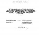 Организация и содержательные особенности обучения учителей-предметников использованию современных средств оценивания образовательных результатов в условиях профессиональной подготовки