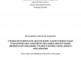 Учебно-методическое обеспечение лабораторных работ и практических занятий по механике при изучении физики в организациях среднего профессионального образования