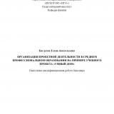 Организация проектной деятельности в среднем профессиональном образовании на примере учебного проекта "Умный дом"