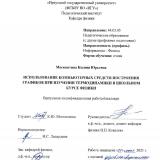 Использование компьютерных средств построения графиков при изучении термодинамики в школьном курсе физики