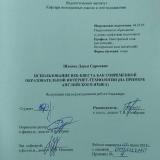 Использование веб-квеста как современной образовательной интернет-технологии (на примере английского языка)