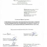 Совершенствование иноязычной коммуникативной компетенции при обучении иностранному языку на материале англоязычной песенной поп-культуры