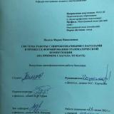 Система работы с широкозначными глаголами в процессе формирования грамматической компетенции  (на примере глагола to have)