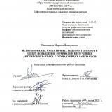 Использование аутентичных видеоматериалов в целях повышения мотивации к изучению английского языка у обучающихся 5-6 классов