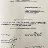 Формирование культуры здоровья у младших школьников в процессе обучения иноязычному общению (на материале английского языка)