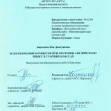 Использование комиксов при обучении английскому языку в старших классах