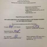 Организация персонализированного обучения чтению на английском языке