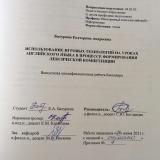 Использование игровых технологий на уроках английского языка в процессе формирования лексической компетенции