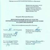 Интегрированный урок как средство формирования позитивной мотивации в обучении младших школьников