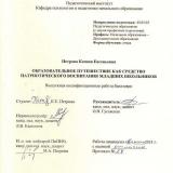 Образовательное путешествие как средство патриотического воспитания младших школьников