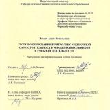 Пути формирования контрольно-оценочной самостоятельности младших школьников в учебной деятельности