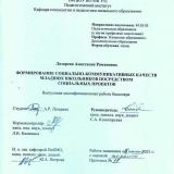 Формирование социально-коммуникативных качеств младших школьников посредством социальных проектов