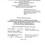 Педагогические условия преодоления сценического волнения младших подростков в инструментальном классе детской музыкальной школы