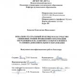 Вокально-театральный практикум как средство снижения уровня проявлений соматизации обучающихся на занятиях сольного пения в условиях дополнительного образования