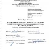 Вокально-хоровая деятельность как средство развития духовности у младших подростков на уроках музыки