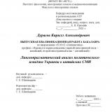 Лингвопрагматический анализ политического имиджа Украины в китайских СМИ