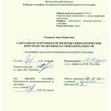 Сакральная география и религиозно-мифологические пространства во внеклассной деятельности