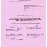 Изучение городского и сельского населения Ангаро- Енисейского макрорегиона в проектной деятельности по географии