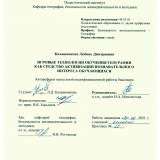 Игровые технологии обучения географии как средство активизации познавательного интереса обучающихся