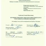 Изучение поверхностных вод в школьном курсе географии материков и океанов