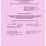Изучение особенностей сельского хозяйства районов Верхнего Приленья в проектной деятельности школьников по географии