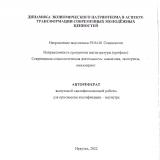 Динамика экономического патриотизма в аспекте трансформации современных молодёжных ценностей