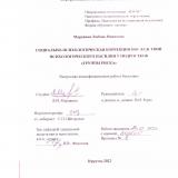 Социально-психологическая коррекция последствий психологического насилия у подростков "группы риска"