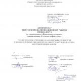 Геологическое строение и анализ эффективности глинокислых обработок на нефтегазоконденсатном месторождении Монги