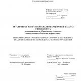 Геологическое строение и борьба с солеотложениями на Ярактинском нефтегазоконденсатном месторождении