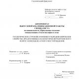 Геологическое строение и физико-гидродинамические свойства продуктивных коллекторов Верхнечонского нефтегазоконденсатного месторождения