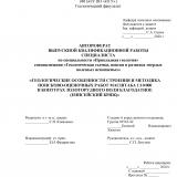 Геологические особенности строения и методика поисково-оценочных работ масштаба 1:10 000 в контурах золоторудного поля Благодатное (Енисейский краж)