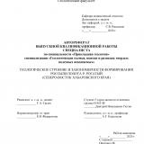 Геологическое строение и закономерности формирования россыпи золота р. Рогатый (Северо-Восток Хабаровского края)