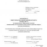 Геологическое строение и результаты поисковых работ на рудное золото и серебро на участке Ороченский (Приморский край)