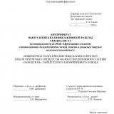 Инженерно-геологические изыскания и прогноз неблагоприятных процессов на железнодорожной станции "Заводская" Тайшетского алюминиевого завода